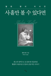 사흘만 볼 수 있다면