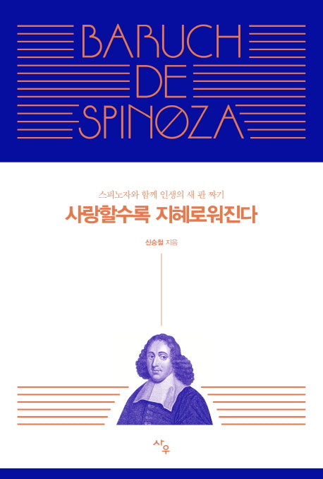 사랑할수록 지혜로워진다