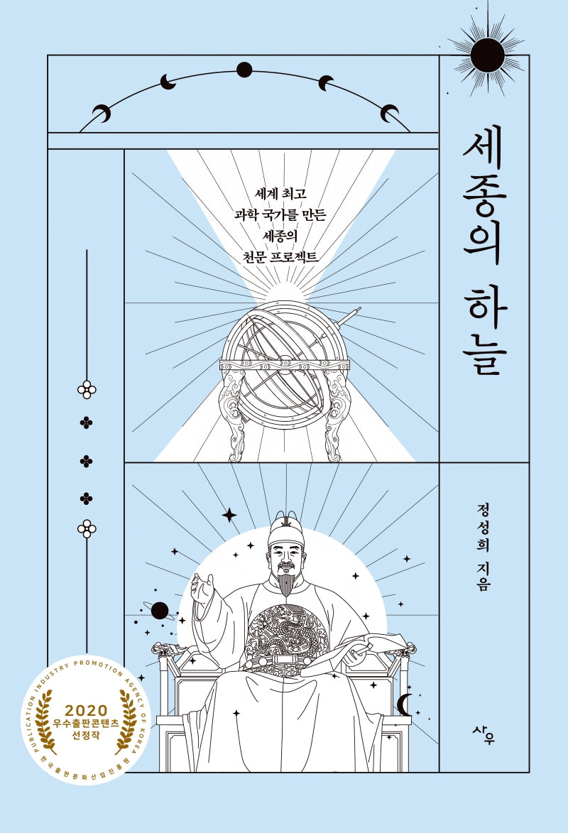 세종의 하늘