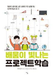 배움이 빛나는 프로젝트학습