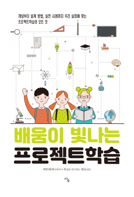배움이 빛나는 프로젝트학습