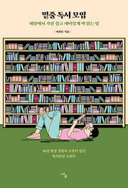 밑줄독서모임