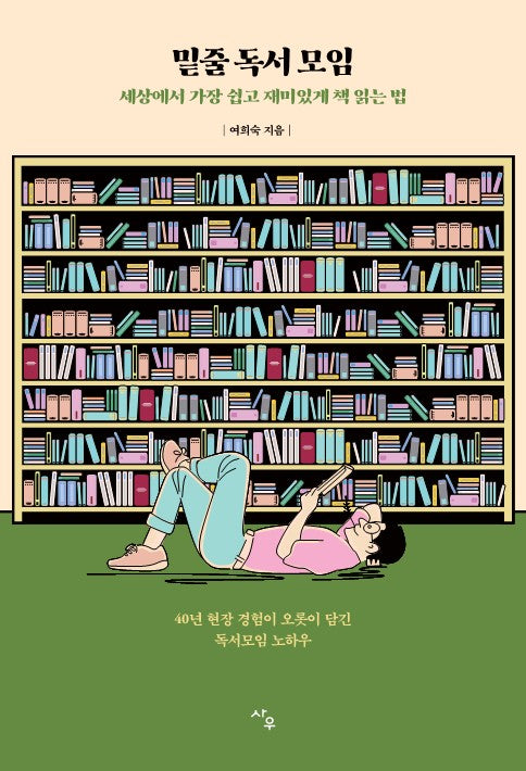 밑줄독서모임