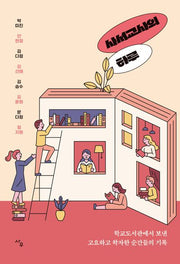 사서교사의 하루