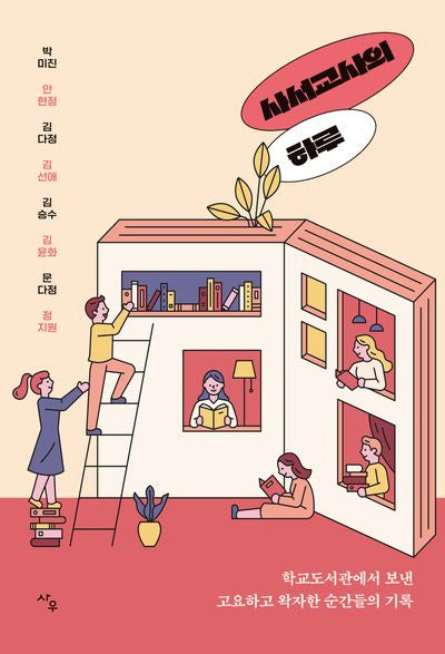 사서교사의 하루