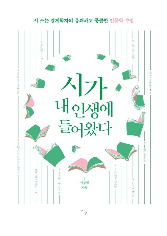시가 내 인생에 들어왔다