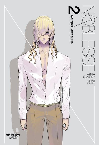 노블레스 Season7 2