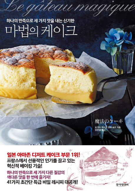 마법의 케이크