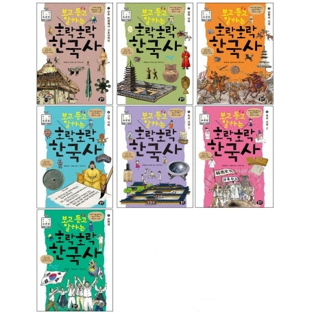 보고 듣고 말하는 호락호락 한국사 1-7 세트(초등 한국사 토론왕)(전7권)
