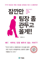 잠깐만 팀장 좀 관두고 올게!!