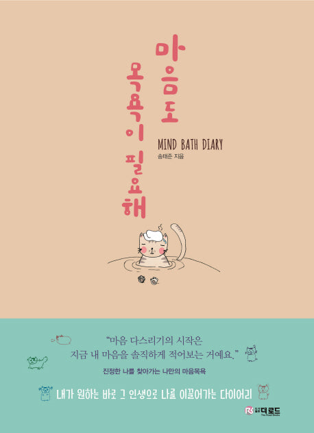 마음도 목욕이 필요해(양장본 Hardcover)