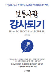 보통사람 강사되기