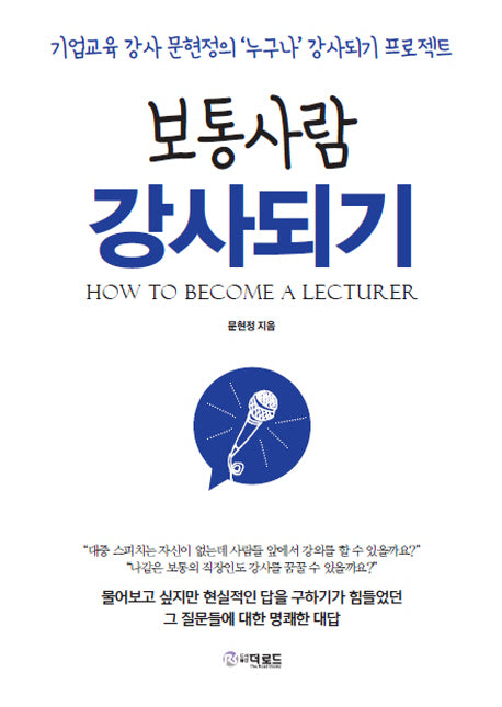 보통사람 강사되기