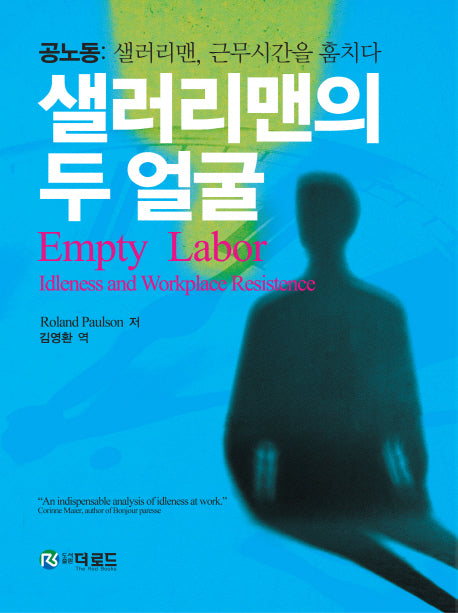 샐러리맨의 두 얼굴(양장본 Hardcover)