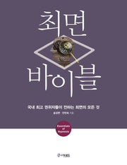 최면 바이블(양장본 Hardcover)