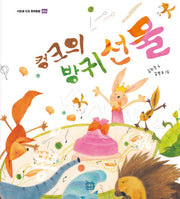 컹크의 방귀선물(이든샘 인성 창작동화 배려)(양장본 HardCover)