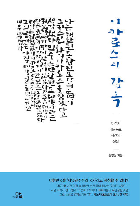 이카로스의 감옥