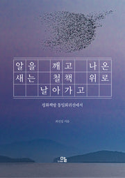 알을 깨고 나온 새