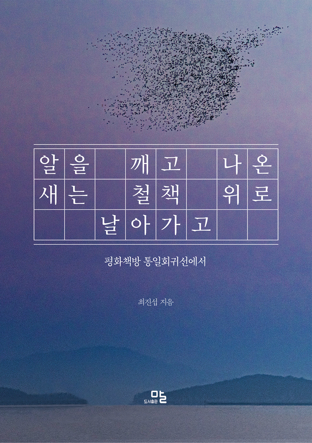 알을 깨고 나온 새