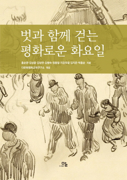 벗과 함께 걷는 평화로운 화요일