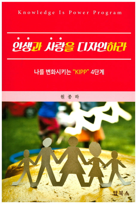 인생과 사랑을 디자인하라