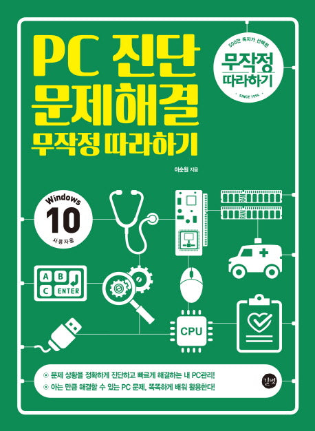 PC진단 문제해결 무작정따라하기