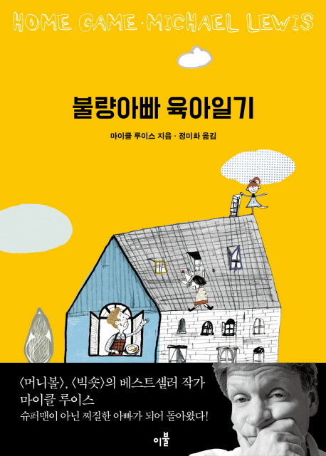 불량아빠 육아일기