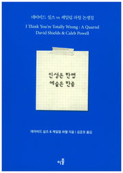 인생은 한뼘 예술은 한줌