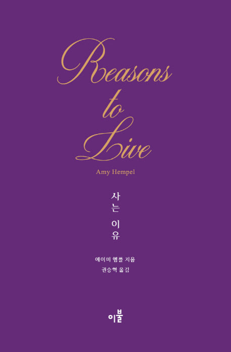 사는 이유