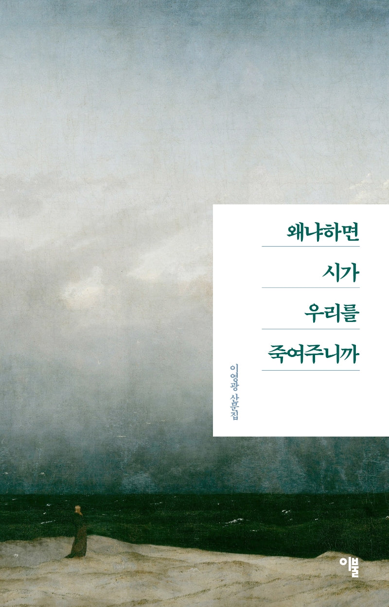 왜냐하면 시가 우리를 죽여주니까