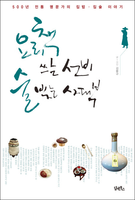 요리책 쓰는 선비, 술 빚는 사대부