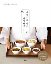 생각보다 쉬운 사찰밥상