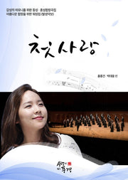 첫사랑