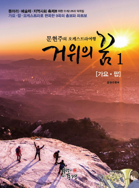 거위의 꿈 1: 가요, 팝