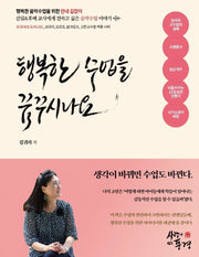행복한 수업을 꿈꾸시나요