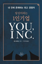당신이라는 1인기업 You, INC.