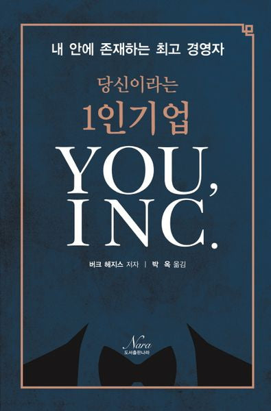 당신이라는 1인기업 You, INC.