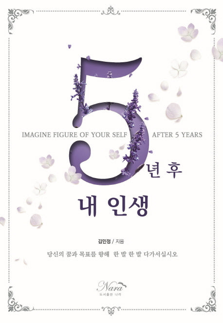 5년 후 내 인생