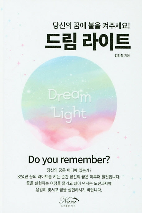 드림라이트