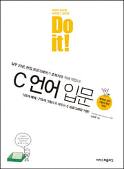 Do it! C언어 입문(Do it! 시리즈)