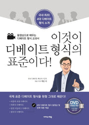 이것이 디베이트 형식의 표준이다!(CD1장포함)