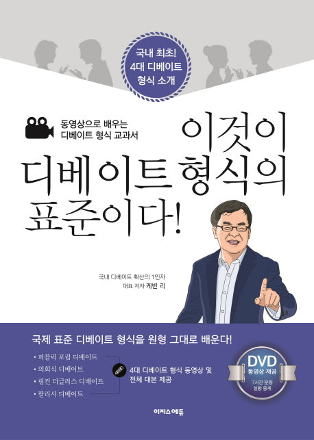 이것이 디베이트 형식의 표준이다!(CD1장포함)