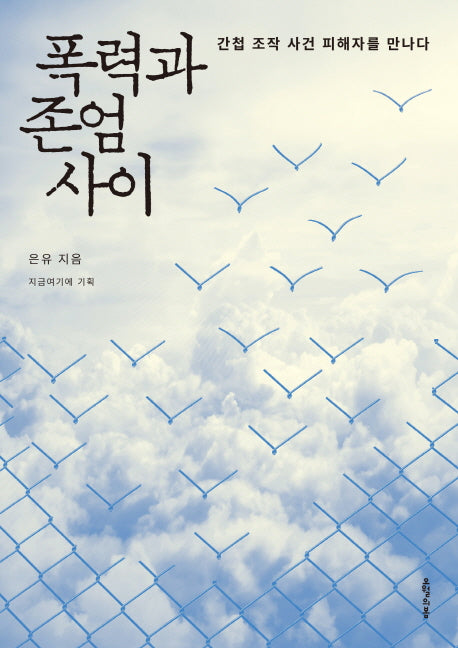 폭력과 존엄 사이(대한민국을 생각한다 29)