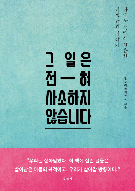 그 일은 전혀 사소하지 않습니다(대한민국을 생각한다 30)
