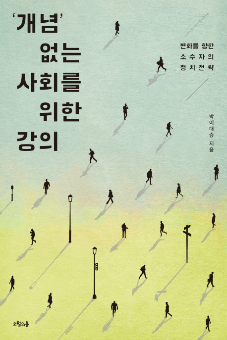 '개념' 없는 사회를 위한 강의