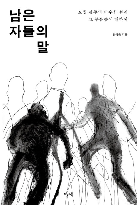 남은 자들의 말(질문의 책 13)