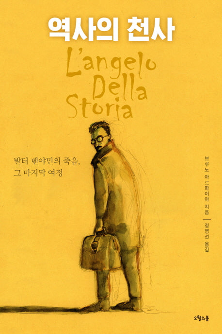 역사의 천사