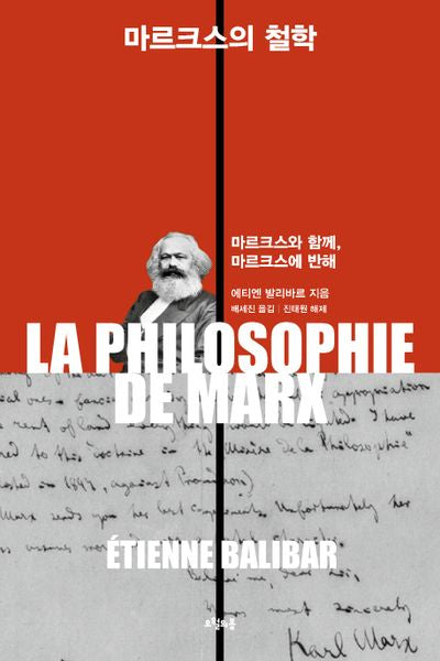 마르크스의 철학