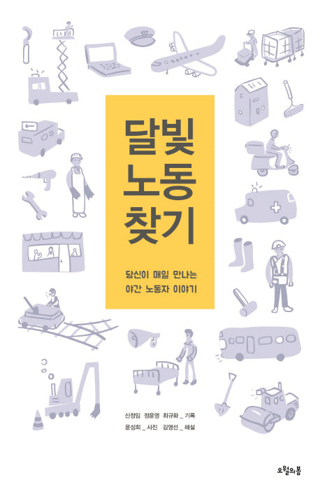 달빛 노동 찾기(대한민국을 생각한다 38)