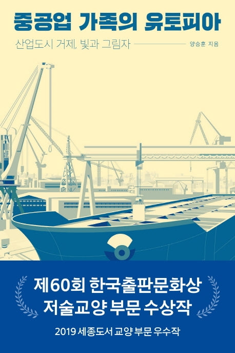 중공업 가족의 유토피아(질문의 책 22)